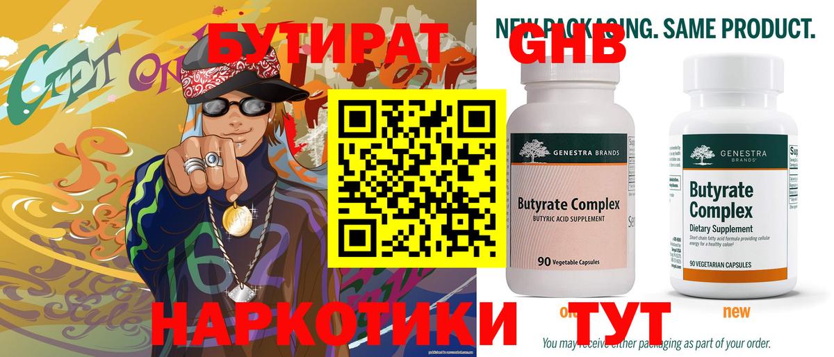 Бутират буратино  Вход с VPN  Феодосия 
