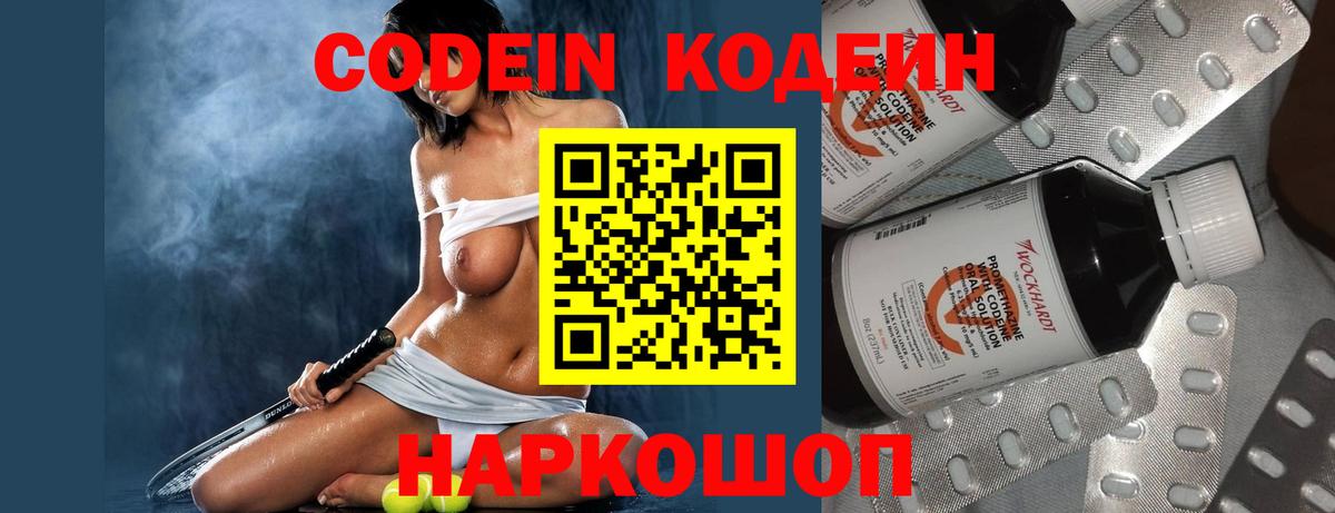 Codein Purple Drank Феодосия
