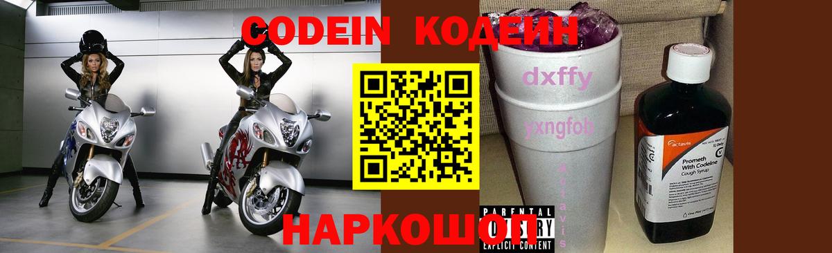 Феодосия  Кодеин напиток Lean (лин)  Вход с VPN 