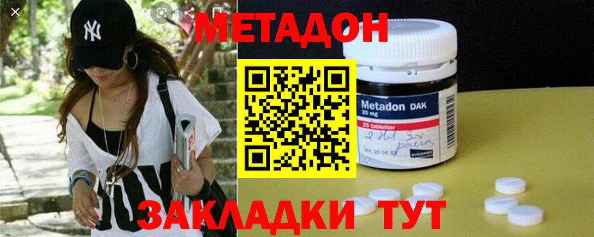 МЕТАДОН белоснежный Феодосия